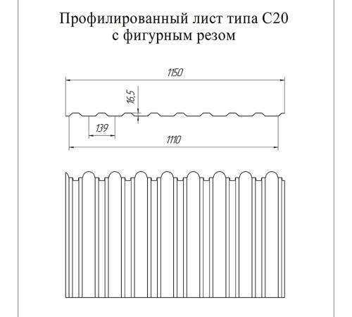 Профнастил фигурный С20 - 0,45 Окрас - Двухсторонний ПЭ RAL 8017 шоколад.