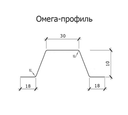 Омега профиль Гнутый 10-1.0 RAL9003 Полиэстер