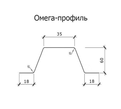 Омега профиль Гнутый 60-0.5 RAL9003 Полиэстер