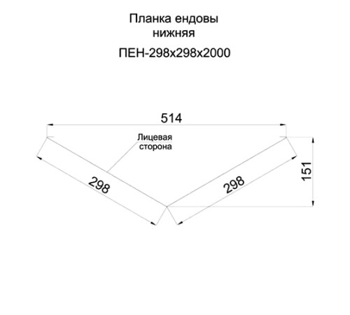 Планка ендовы нижняя 298х298х2000 Полиэстер Ral3005-0.45