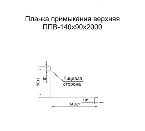 Планка примыкания верхняя 140х90х2000 ПЭ-7005-0.45