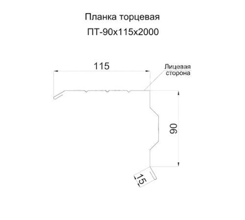 Планка торцевая 90х115х2000 ПЭП-9003-0.45