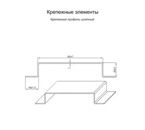 Профиль шляпный 60х20х3000 (ОЦ-01-БЦ-1.2)