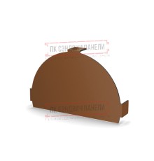 Заглушка конька круглого простая ПРМ-Helios-0.5