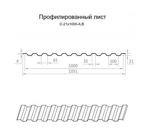 Продольно гнутый профнастил для укрытий конвейеров С21ПГ-1051, 0,7, в полимерном покрытии
