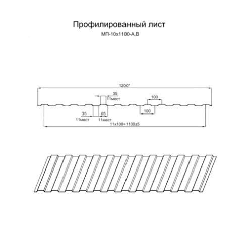 Продольно гнутый профнастил для укрытий конвейеров МП10ПГ-1200, 1,0, в полимерном покрытии
