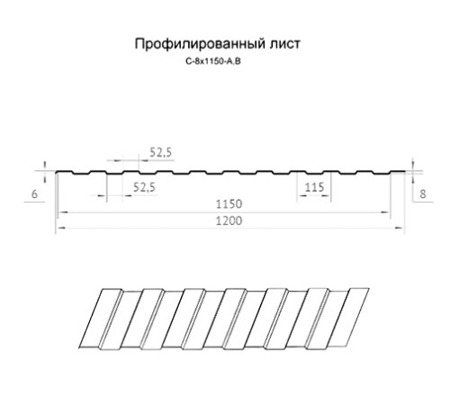Продольно гнутый профнастил для укрытий конвейеров С8ПГ-1200, 0,8, оцинкованный