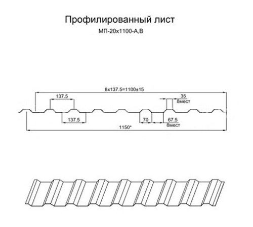 Продольно гнутый профнастил для укрытий конвейеров МП20ПГ-1150, 0,6, оцинкованный