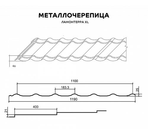 Металлочерепица Ламонтерра XL RAL3009 Полиэстер-0.45