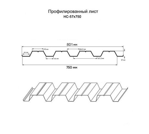 Профнастил нержавеющий НС57 0.5 AISI 321