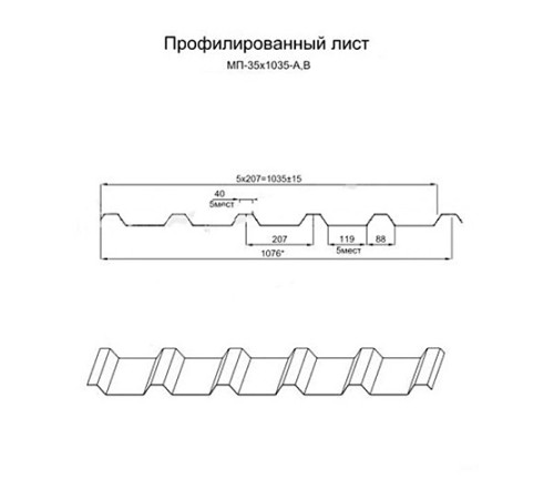 Профнастил МП35-1035 Оцинкованный-0.45