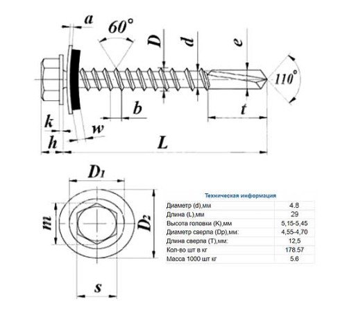 Саморезы 4,8х29 RAL 8004