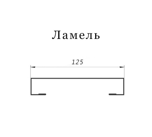 Ламель лицевая 125 Texas стартовая/финишная для калиток и ворот 0,45 PE RAL 1015 светлая слоновая кость