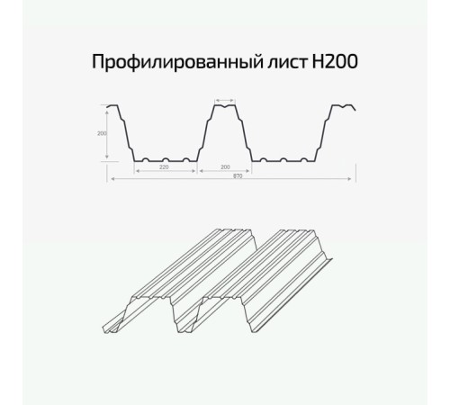 Профлист Н200-840 Оцинкованный-1.0